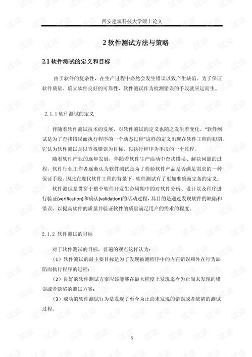 2011敏捷開發下軟件測試研究及其在教育軟件開發中的應用