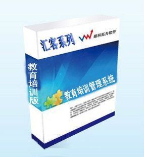 教育培訓管理軟件匯客店務系統 教育軟件研究與開發的創新實踐