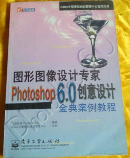 《Photoshop 6.0創意設計金典案例教程》 一款經典教育軟件的研發價值與啟示